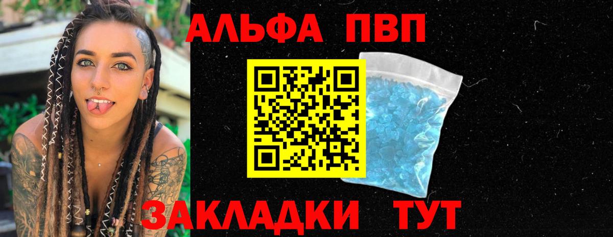 A-PVP VHQ Новый Уренгой
