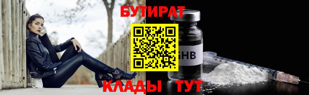 Новый Уренгой  Бутират GHB  Вход с VPN 