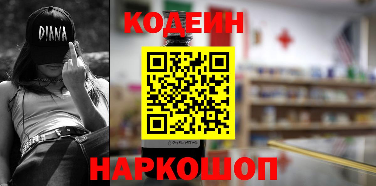 Новый Уренгой  Кодеиновый сироп Lean напиток Lean (лин)  Вход с VPN  Кодеин напиток Lean (лин) 