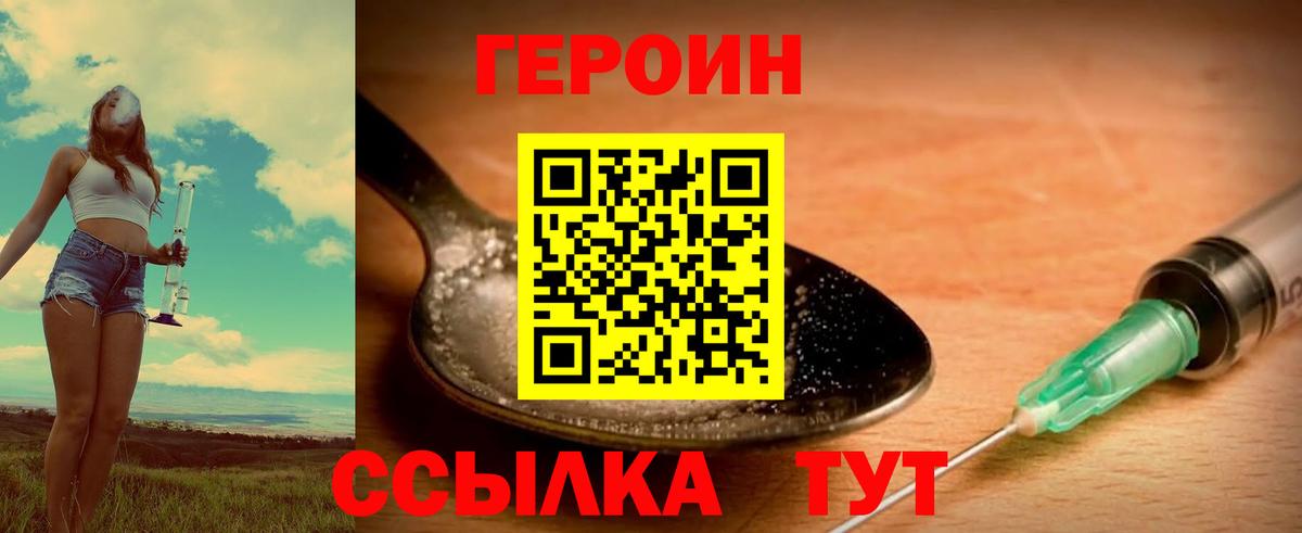 ГЕРОИН герыч Новый Уренгой