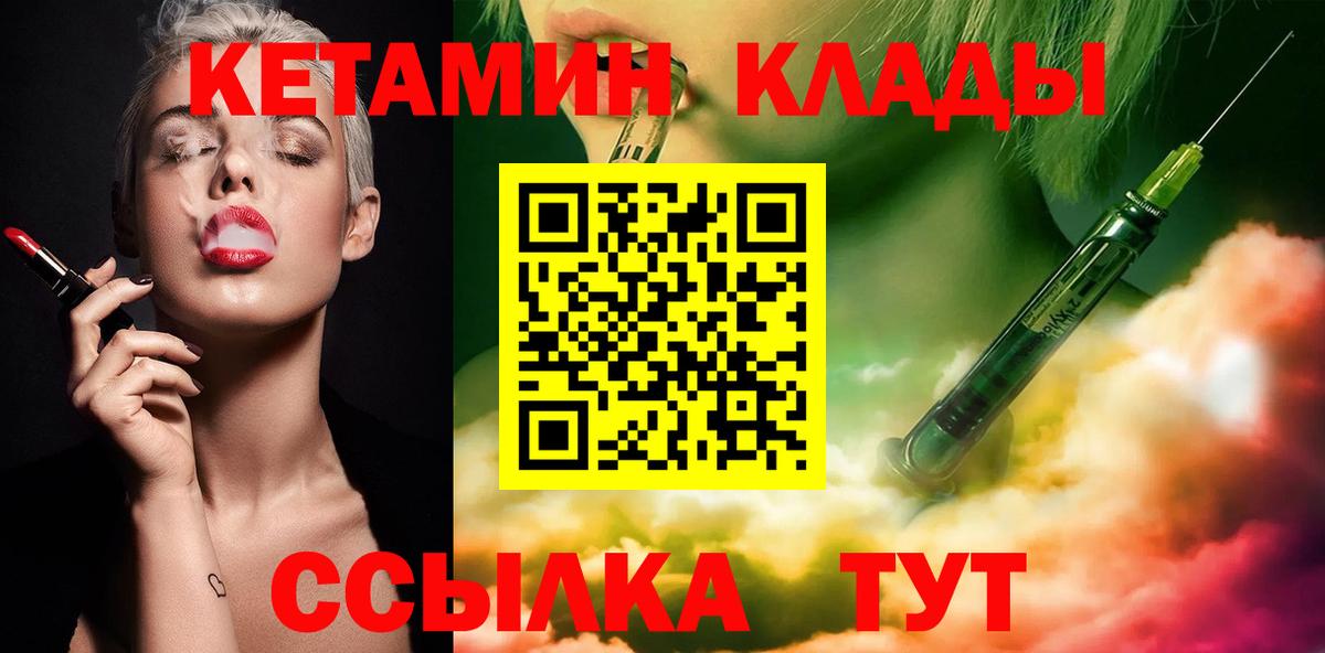 КЕТАМИН VHQ Новый Уренгой