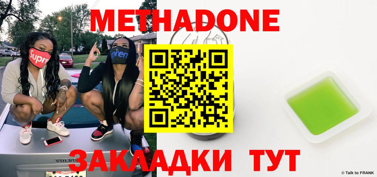 МЕТАДОН methadone  Вход с VPN  Метадон methadone  Новый Уренгой 