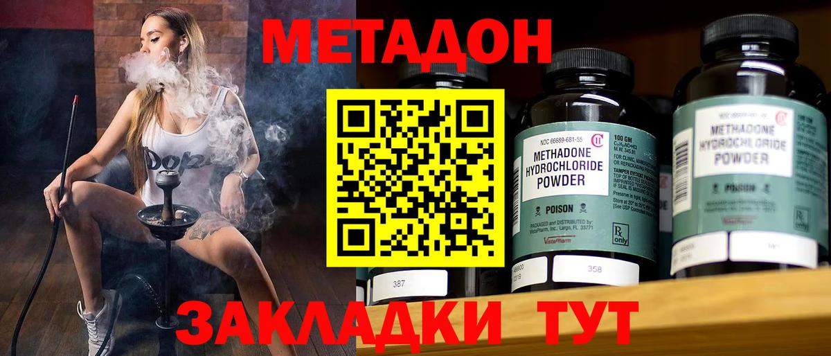 Метадон methadone Новый Уренгой