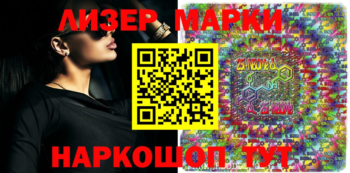 Марки 25I-NBOMe 1,5мг Новый Уренгой
